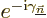$e^{-{\rm i}\gamma_{\underline{\vec n}}}$